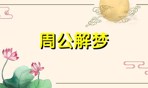 梦见和陌生人面对面交谈,可能会受到侮辱了
