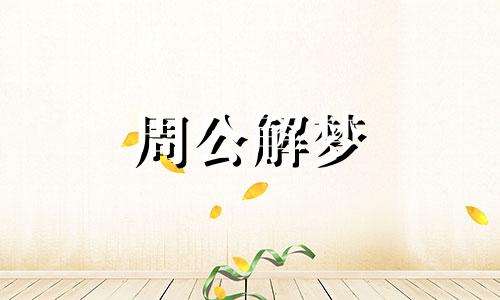 梦见水中飘浮的含义是什么?