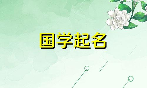 2024年女孩漂亮有涵养的名字怡