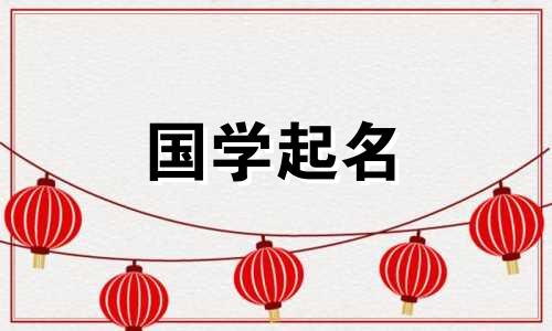 2024年属龙女宝宝取什么名字好