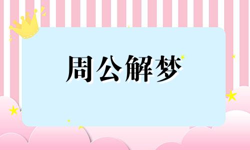 梦见听到哨声是什么预兆解梦