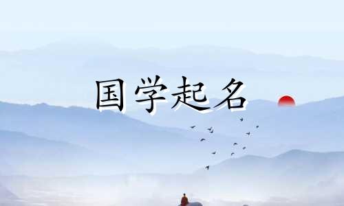 女宝名字2024属龙寓意好的字有哪些