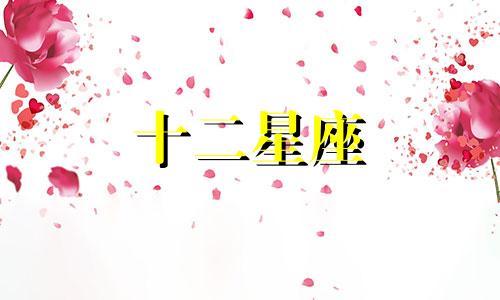 2024年3月1日十二星座运势查询