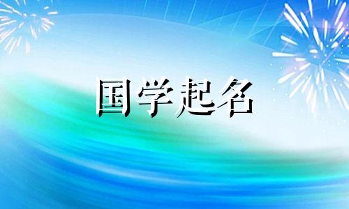 家政公司名称大全简单又大气四个字