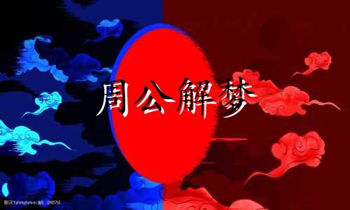 做梦梦见出车祸是怎么回事 梦到车祸是什么意思