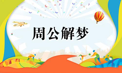 梦见自已抬棺材的预兆