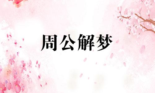 梦见自己脸上斑点的预兆