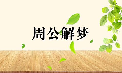 梦见剪头发是什么征兆 梦见剪头发好吗