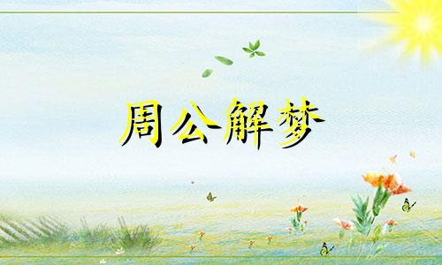 梦见出海打渔有什么预兆