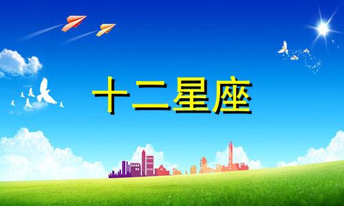 天蝎座最害怕什么星座? 天蝎座最害怕哪三个星座