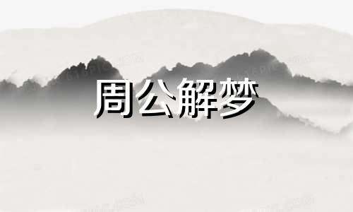 梦见刮很大的风好不好 梦见刮很大的风是什么意思？