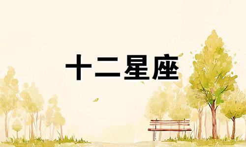 巨蟹座和白羊座最配做男朋友吗