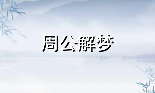 梦见鸽子蛋是什么意思？