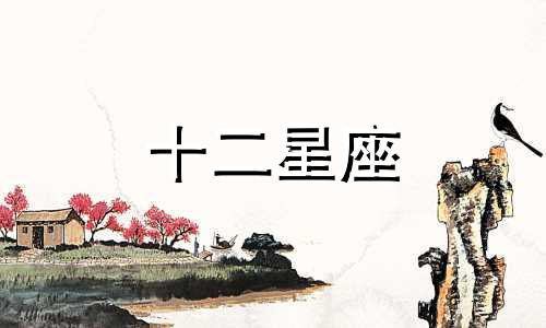 霸气十足的星座女,巨蟹座女