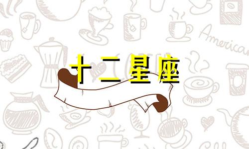 天蝎座女最喜欢哪种女生呢