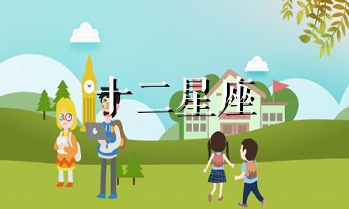 白羊座适合跟哪个星座做朋友