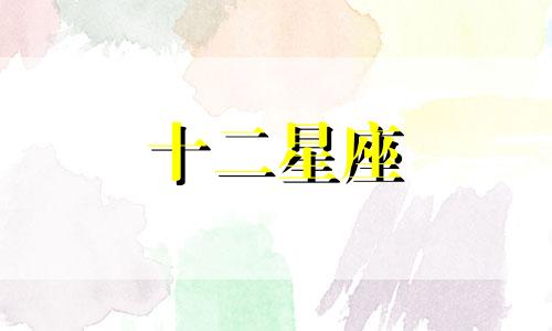 双鱼座女生的性格特点及性格分析图