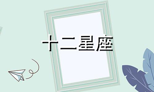 白羊座男生是个好男友吗知乎