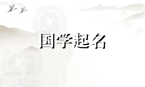 24年的龙宝宝名字推荐大全