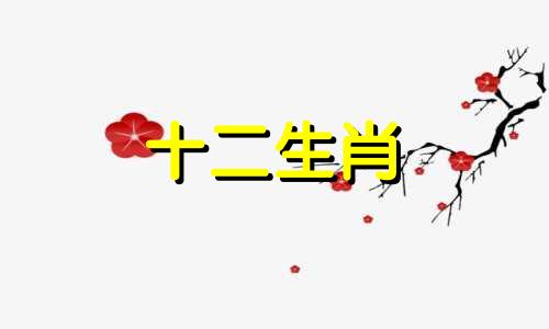 男猴女牛婚姻是否相配