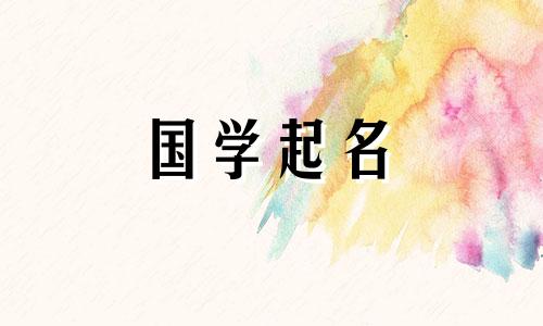 2024年生的宝宝名字推荐大全