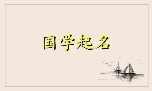 高端室内设计公司命名灵感有哪些
