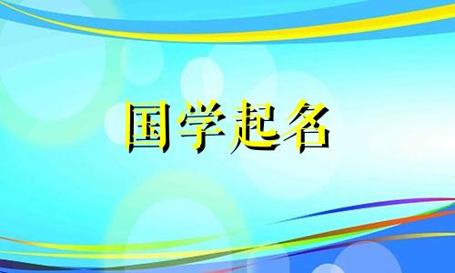 寓意发财顺利的公司名称大全