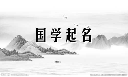 宝宝取名字简单寓意好的名字男孩女孩都能用
