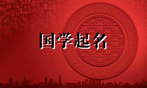 宝宝起名字阳光有朝气的字有哪些