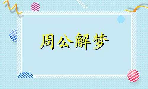 做生意的人梦见电梯代表什么意思