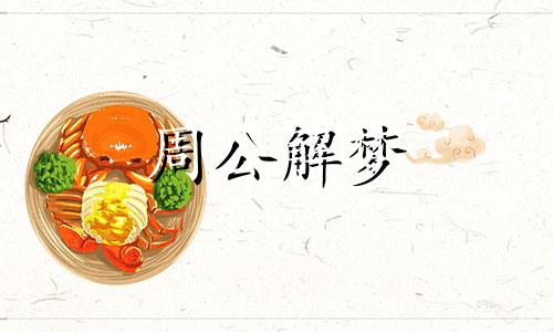 梦见赶集买茄子意味着什么预兆