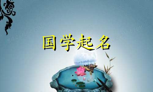 五行带土木的字起公司名字好吗