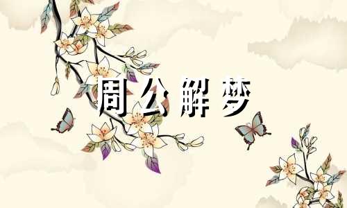 梦见河蚌里有珍珠是什么意思