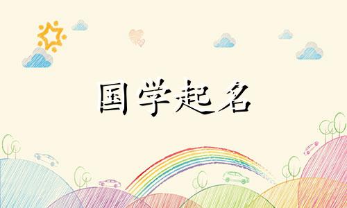公司名字五行属土最吉利的字