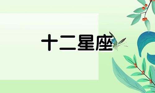 o型射手座女生的性格特点