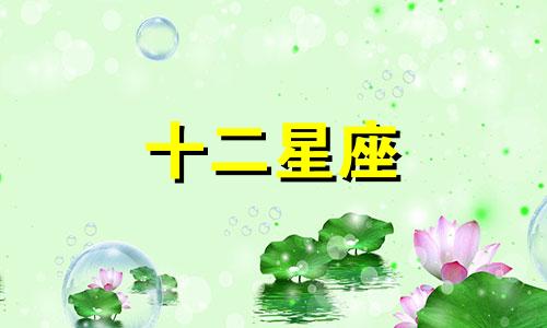 双鱼座出生日期性格分析 双鱼座出生年份日期