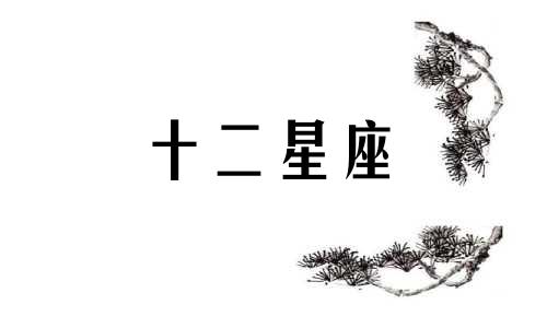 白羊座男和金牛座女的缘分是什么