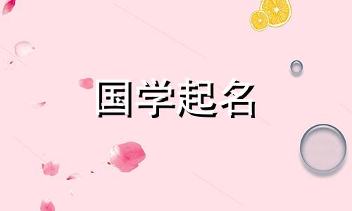 五行属土起公司名字怎么取好