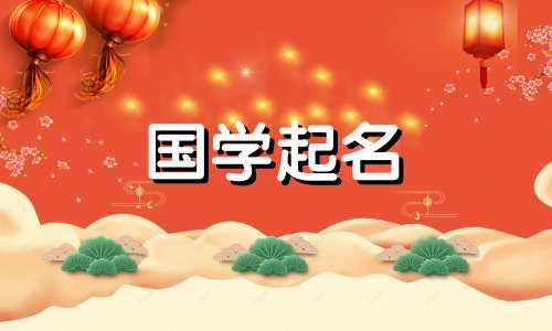 五行属土金的吉祥公司名字有哪些