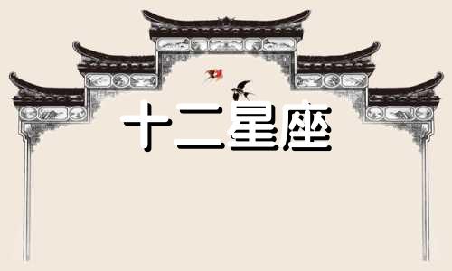 2024年双鱼座7月桃花运势解析视频