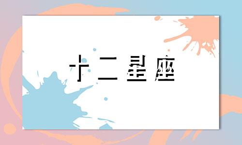 2024年8月巨蟹座财运详析图