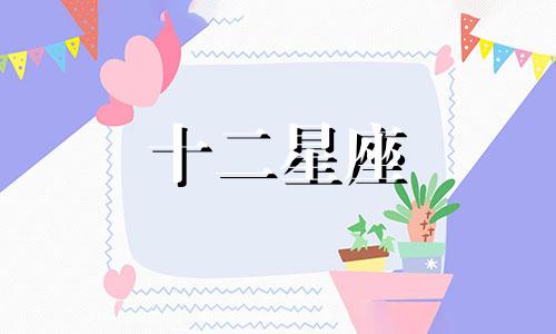 狮子座在2024年每月运程 小乖麻2021年8月狮子座运势