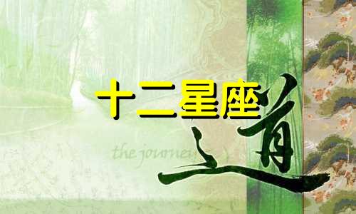 天秤座是几月几日出生的1001天平座是几月几日，天秤座性格分析及爱情运势预测