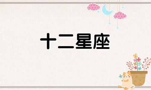 白羊座2024年8月感情运势详析图