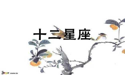 白羊座上升双鱼座女生性格