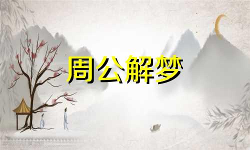 做生意的人梦见被外星人抓走,预示着什么意思