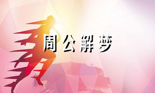梦见外星人抓我,代表着什么意思