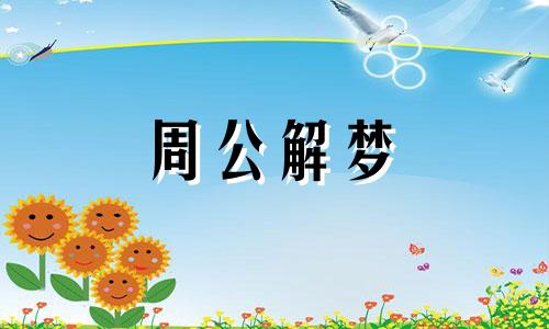 梦见考试预示着什么意思 梦见考试说明什么