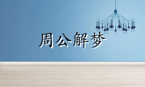 梦到被朋友伤害预示着什么意思