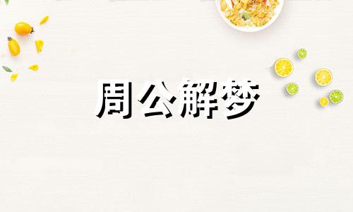 梦见蛇游泳有何寓意吗 梦见小蛇游泳